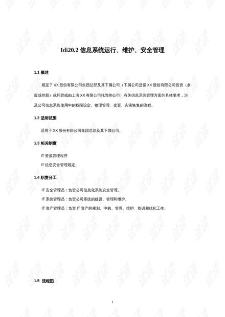 信息系統運行維護服務 保障企業數字化轉型的核心支柱